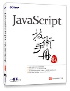 JavaScript 技術手冊