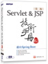 Servlet&JSP 技術手冊第二版